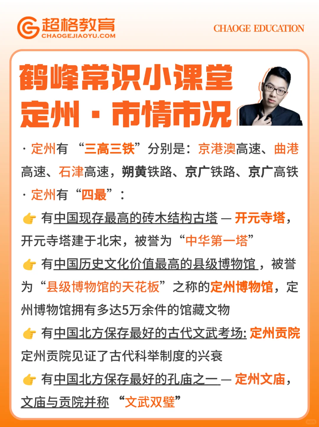 定州市情市况 刷到就看考到不丢分