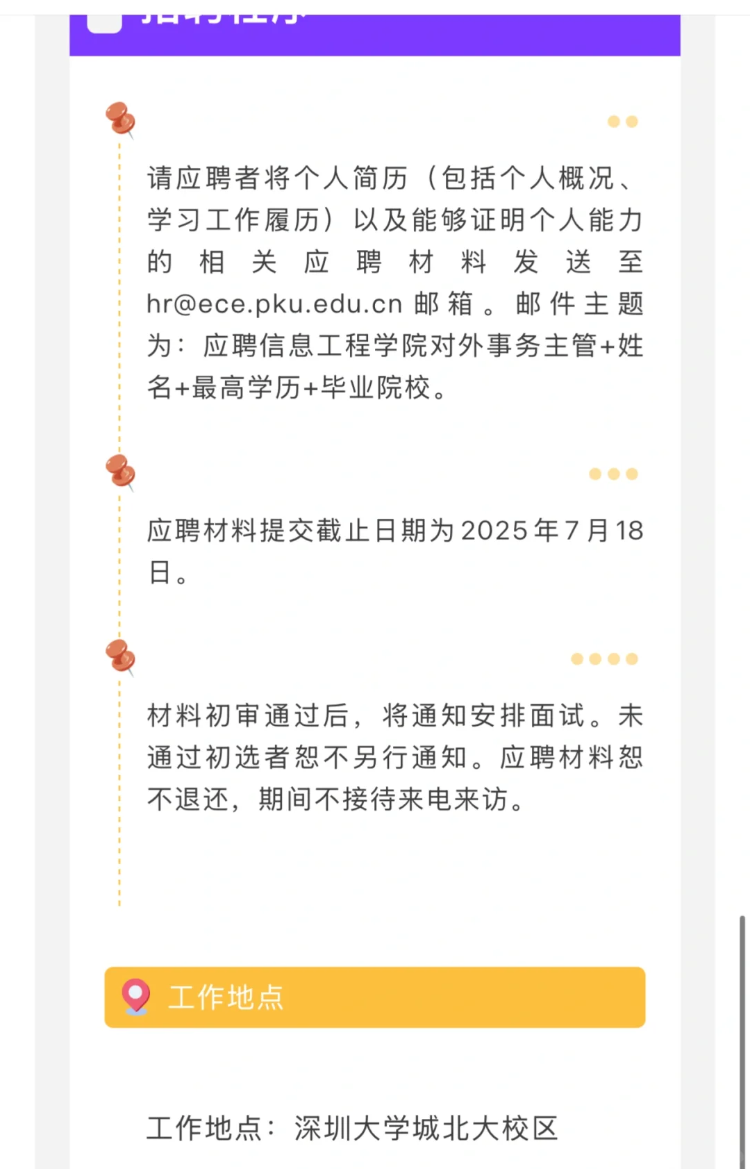 北京大学深圳 招聘 英语人才