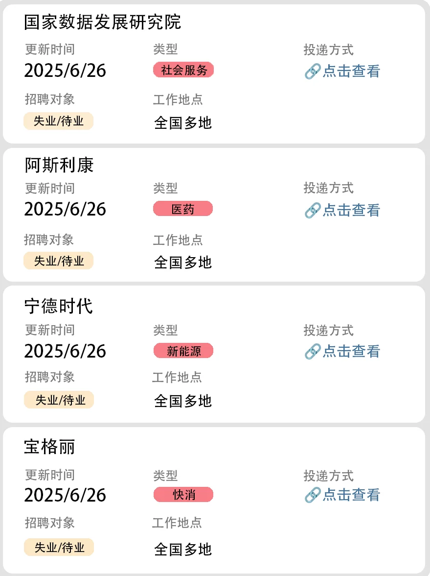 社会招聘第24弹(大厂直招)