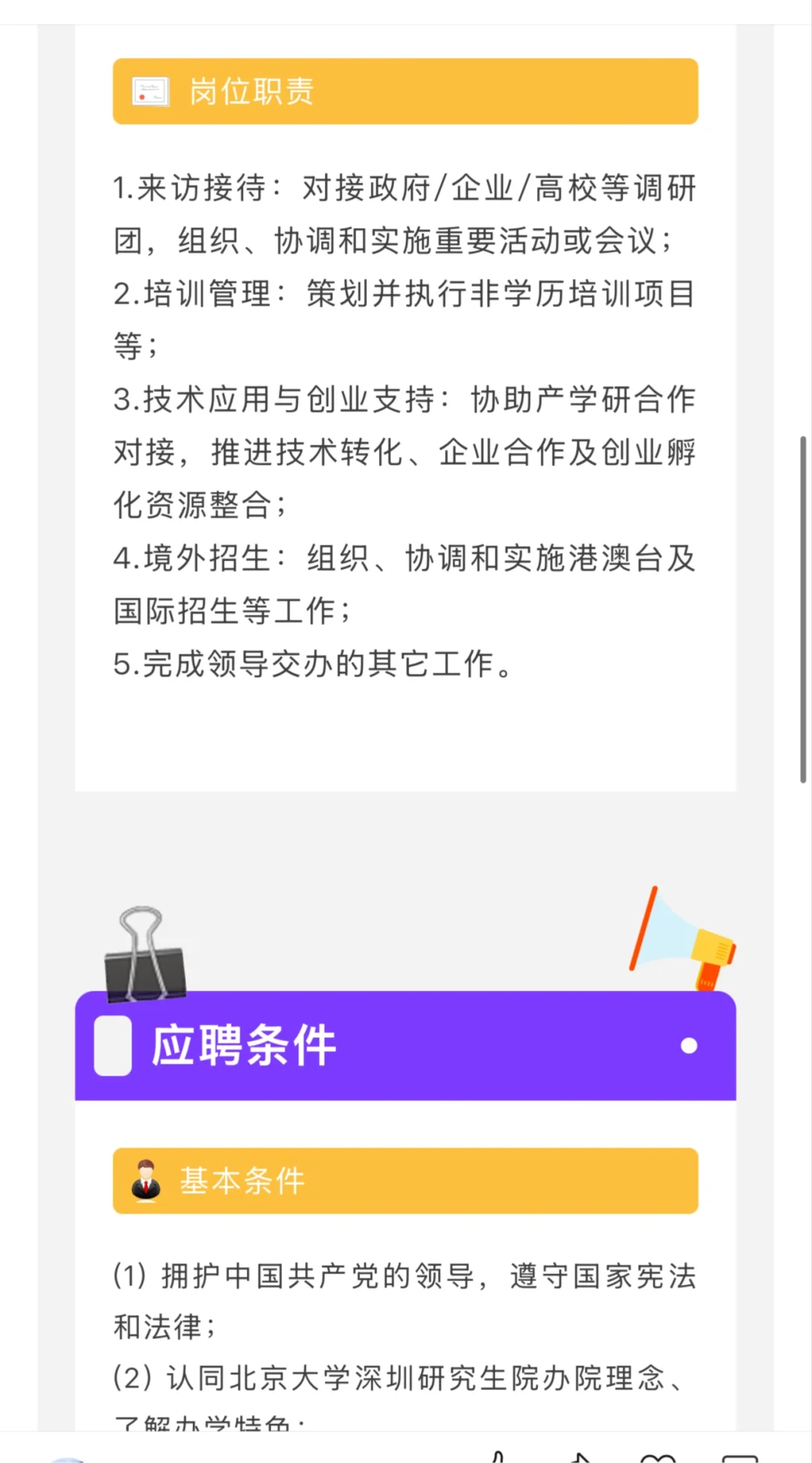 北京大学深圳 招聘 英语人才