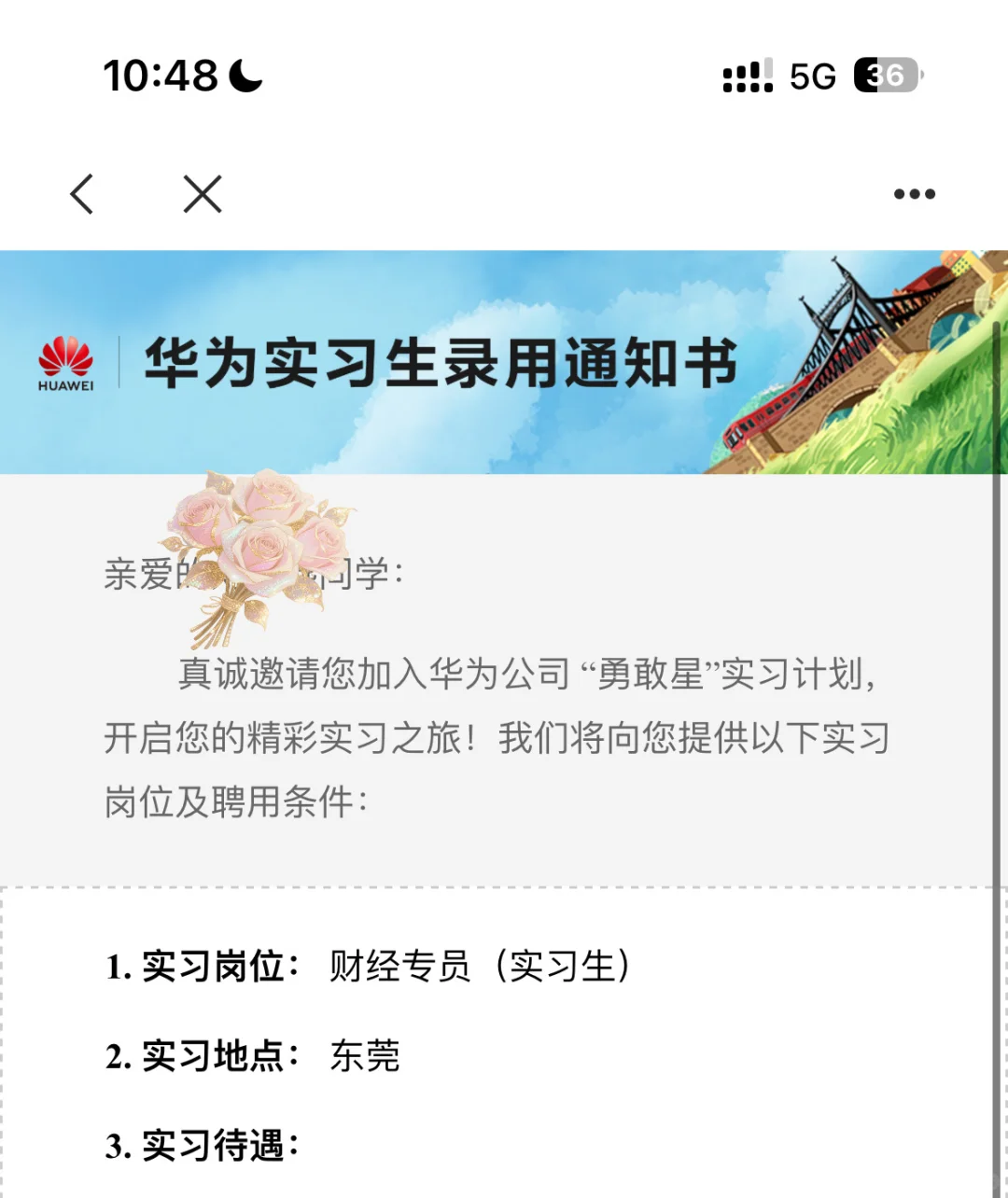 华为财经暑期勇敢星已offer(附面经~)