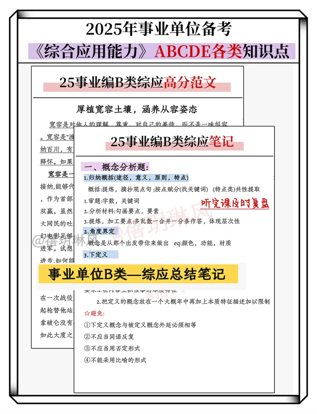 从暑假7月1日开始备考25下事业编攻略计划♥️