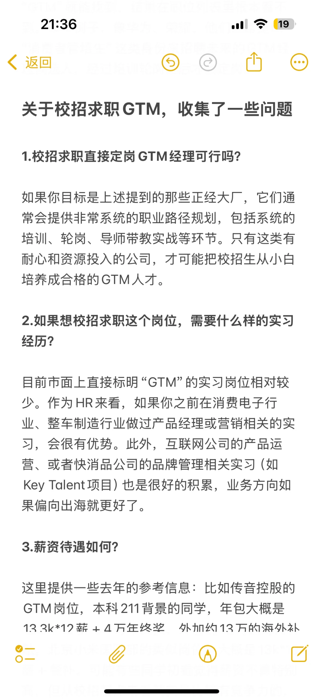 毕业生出路之GTM岗位拆解