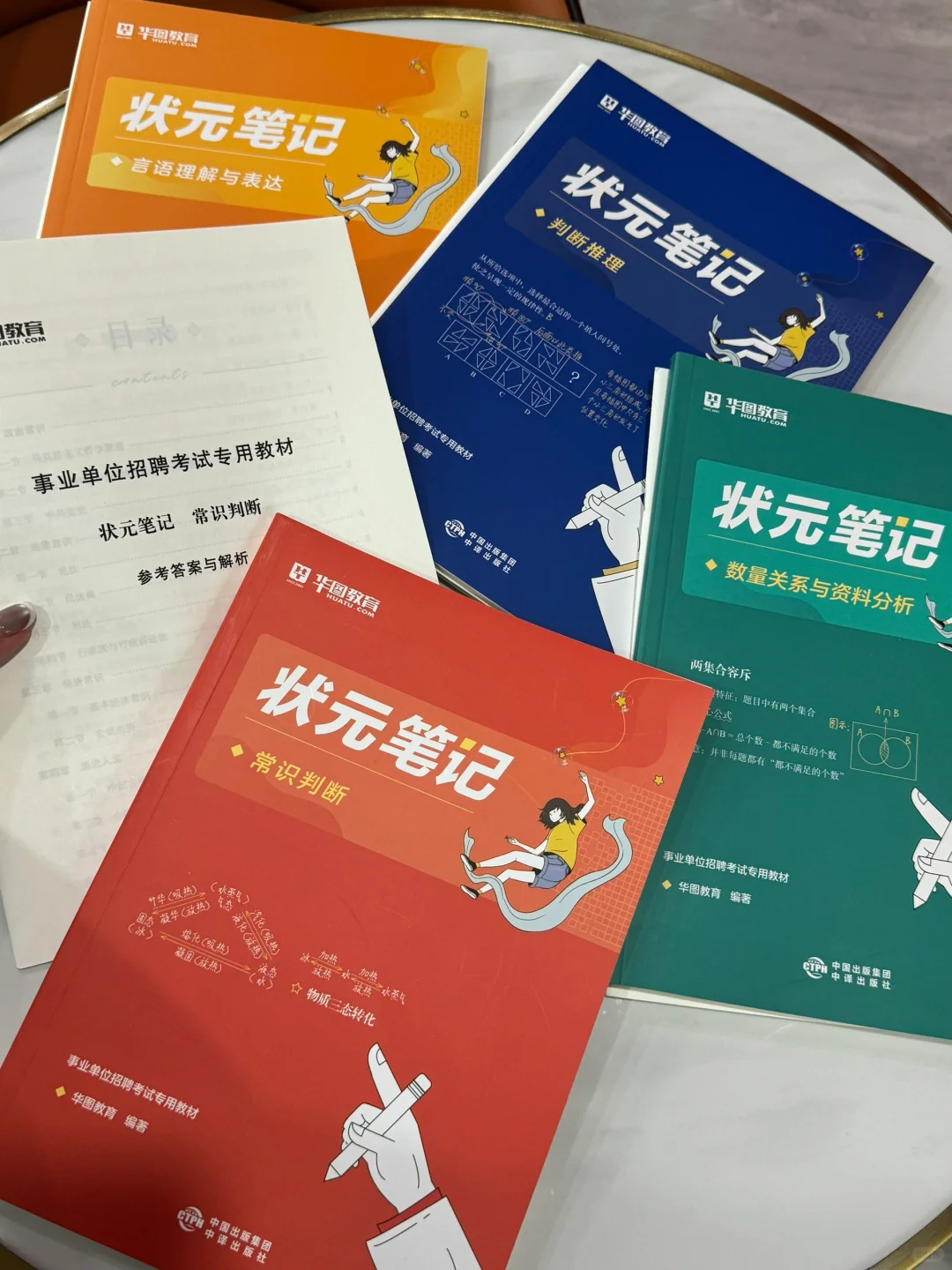 听说考事业编一定要刷完这四本职测笔记??