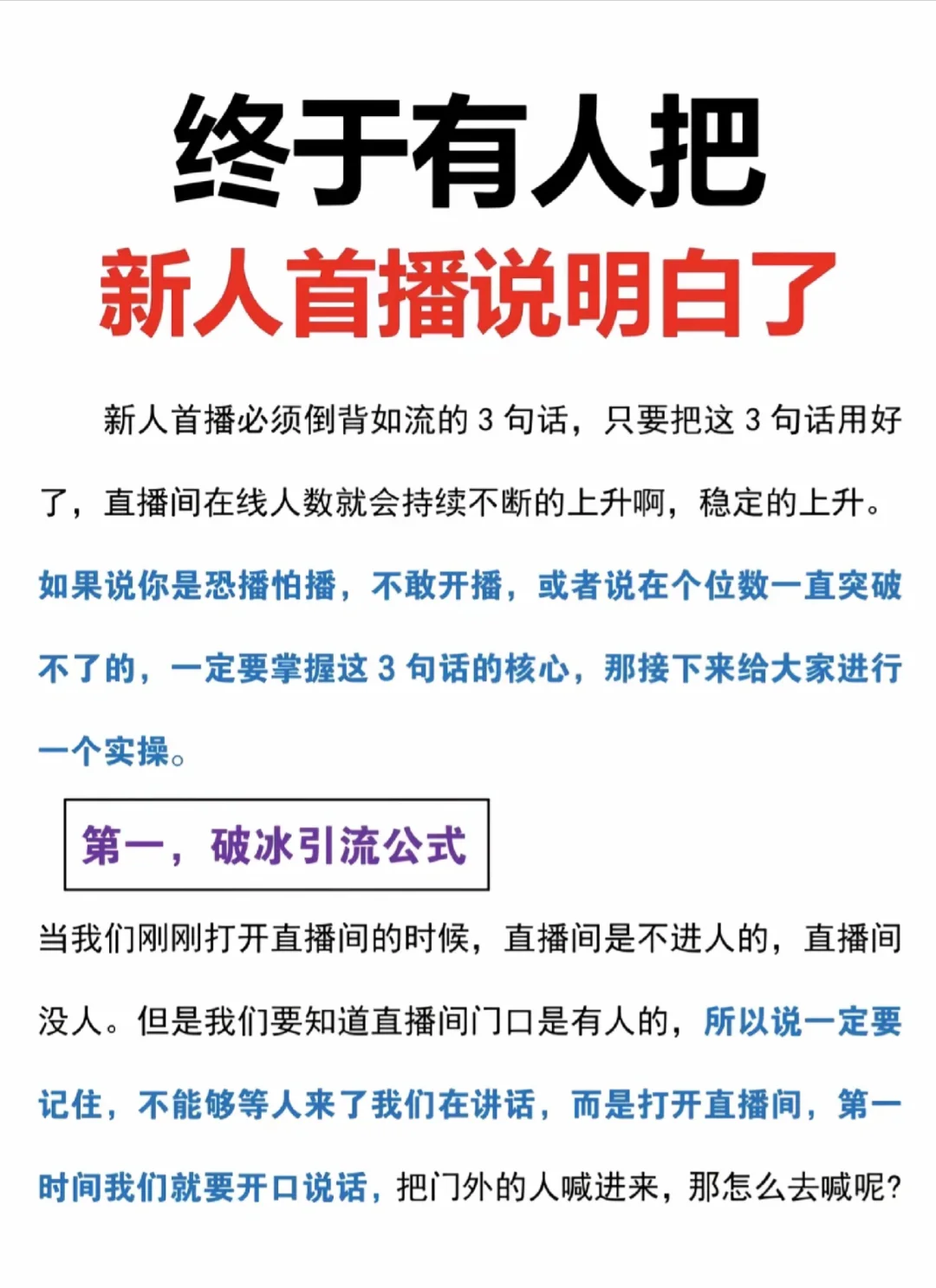 终于有人把新人首播说明白了