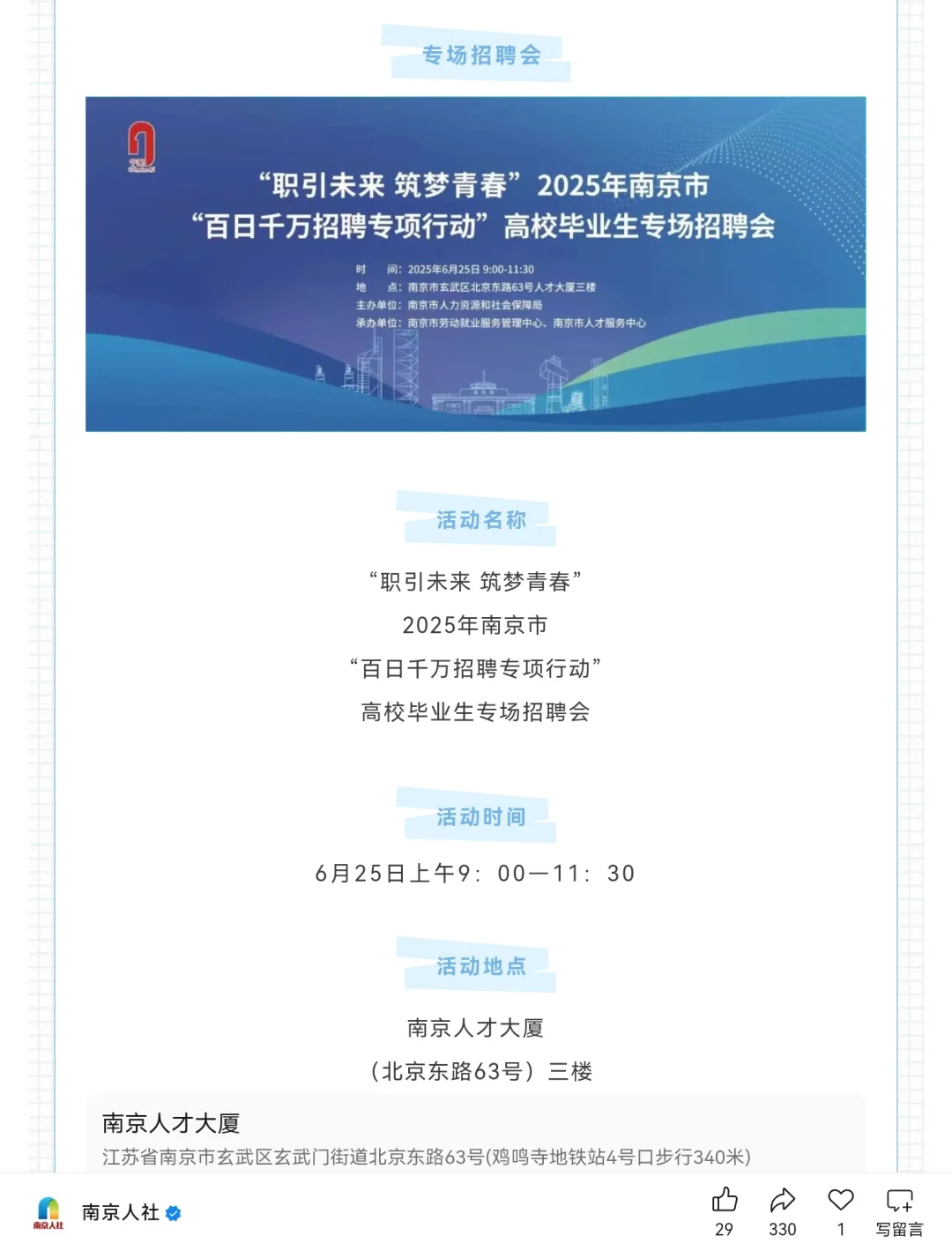 南京高校毕业生专场招聘会?