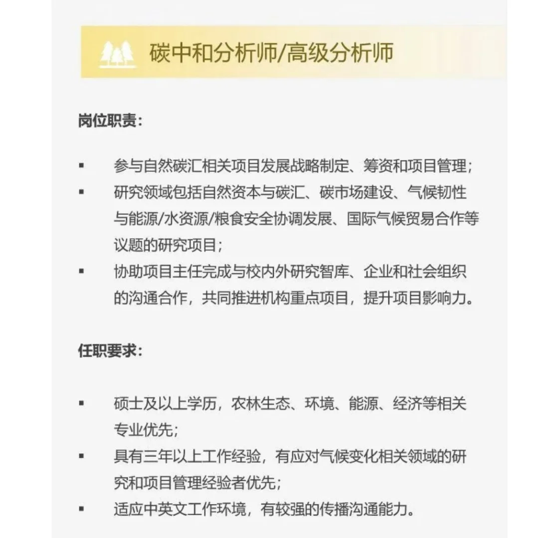 岗位速递|全职·实习岗位分享 8