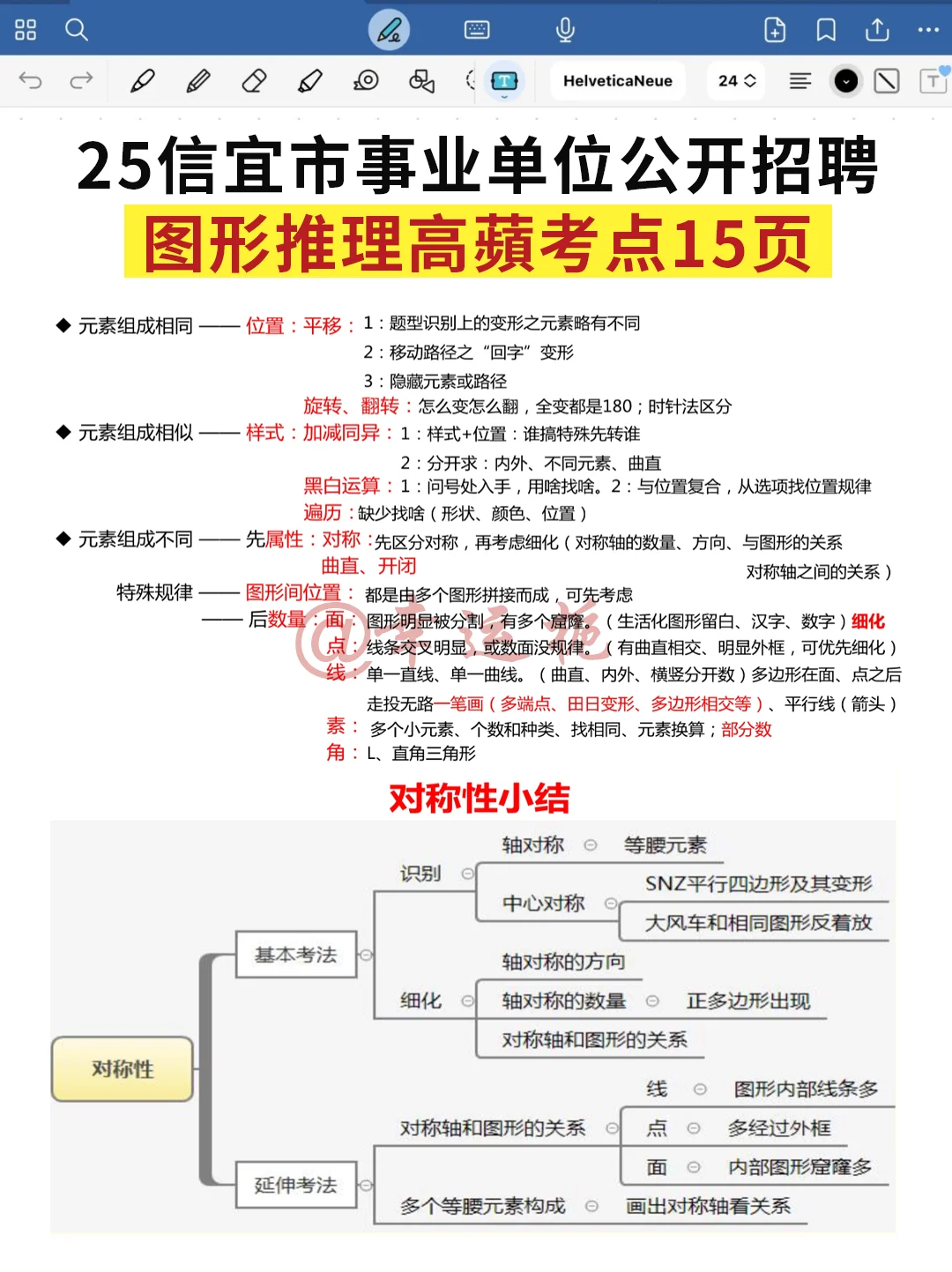 别裸考！25信宜事业编就这26页，重复率89%