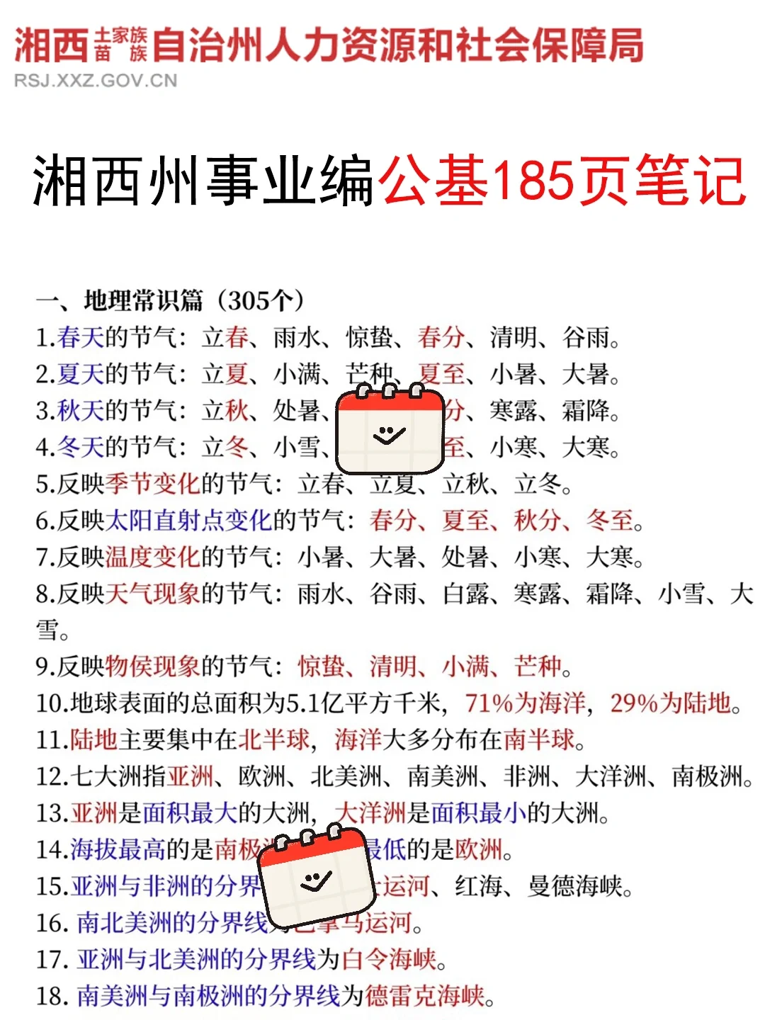 给大家普及一下,7.12湖南湘西州事业编的强