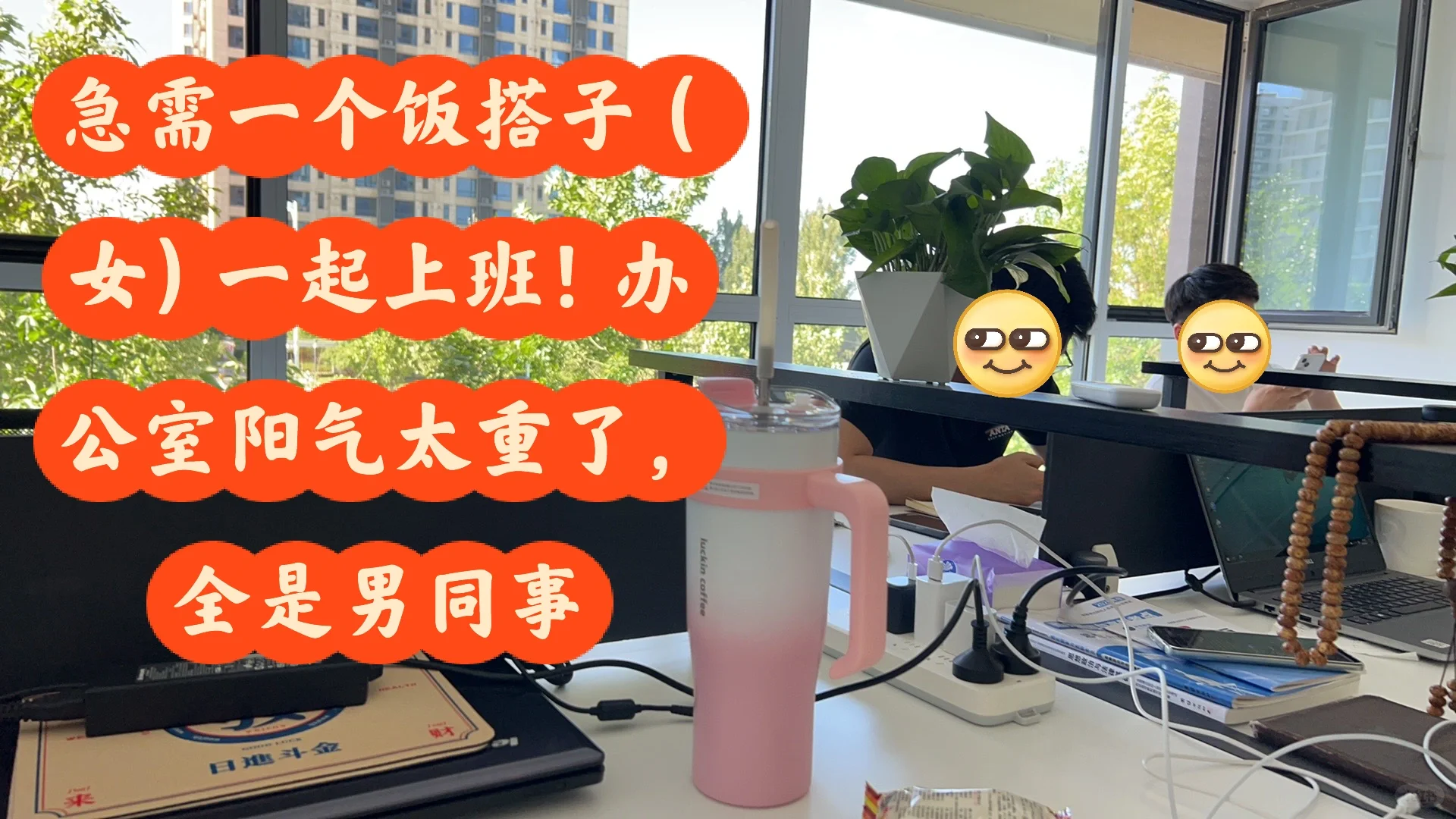 急需一个饭搭子(女)一起上班