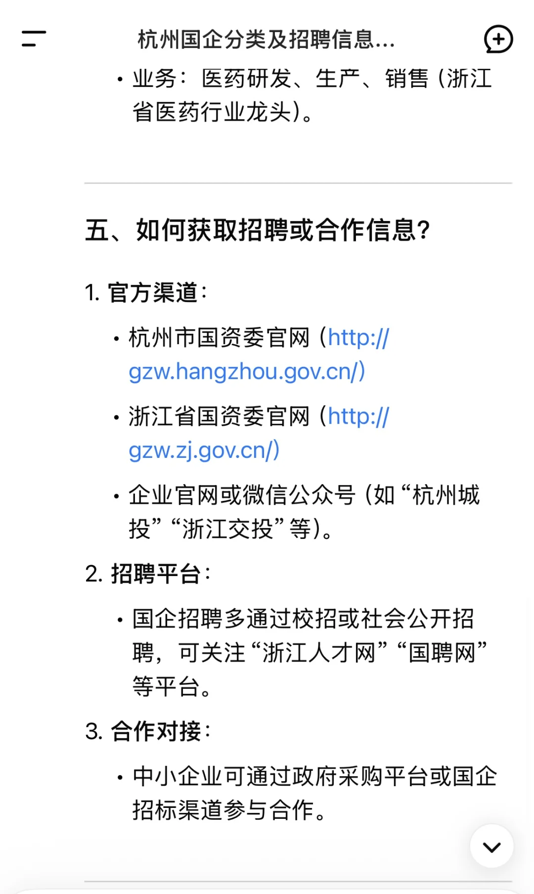 杭州市重点国企单位