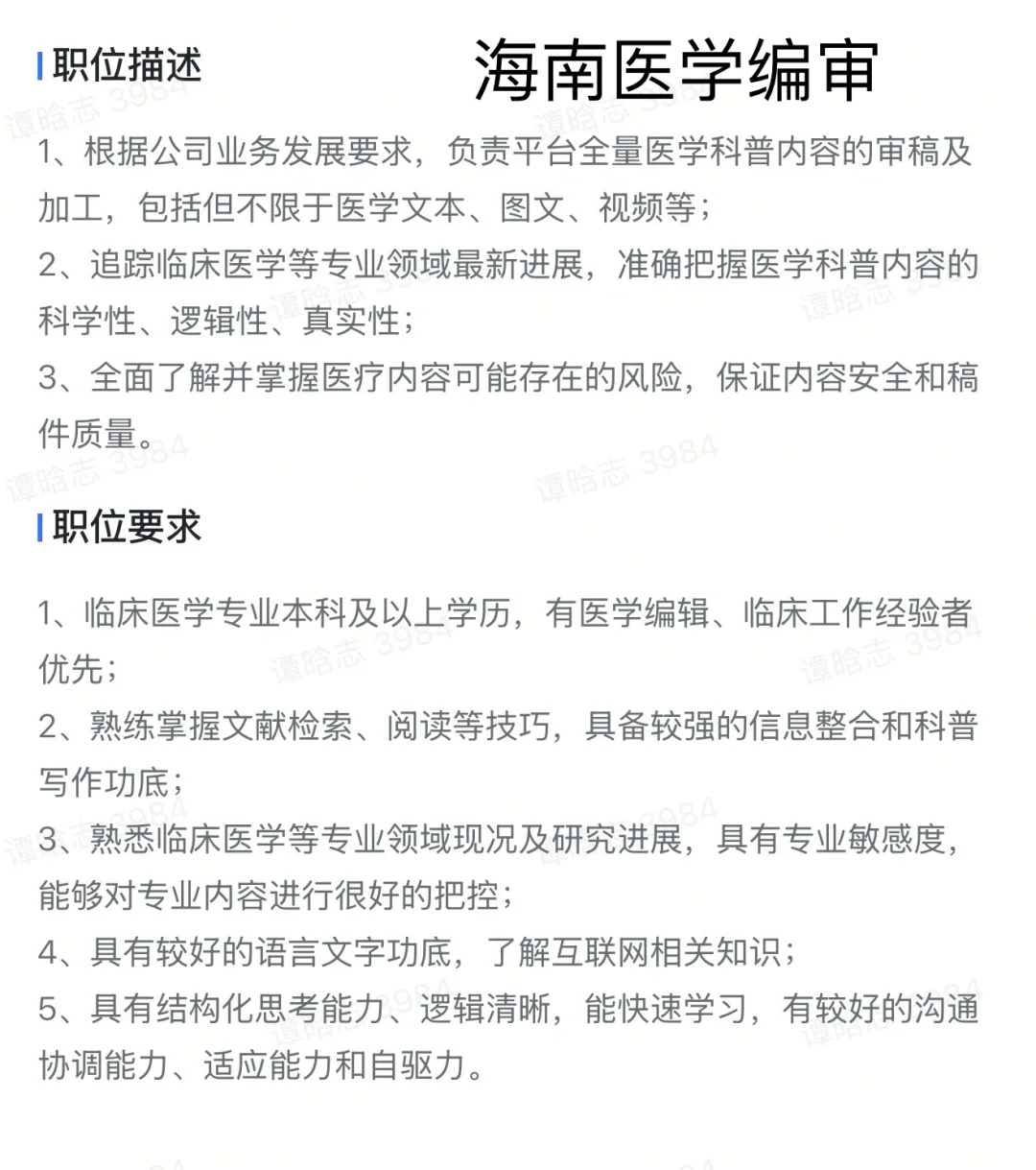 字节跳动医学岗位介绍，看看有没有适合你的