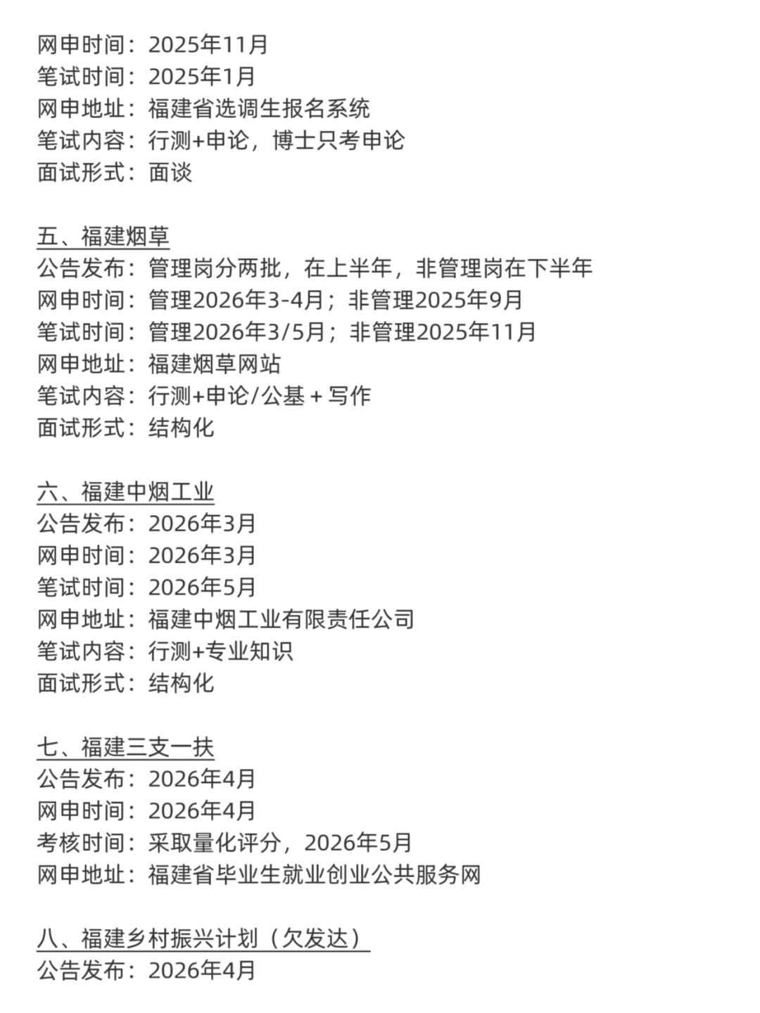 无所谓,姐要开始福建巡考了?