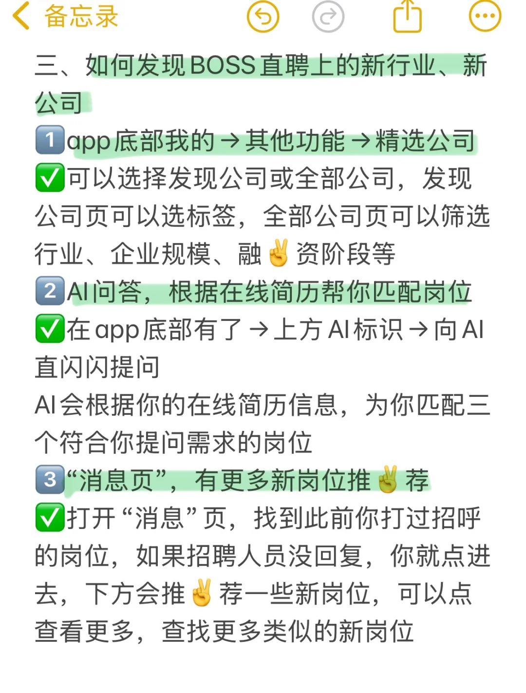 突然发现……大家找到好公司的思路都好清晰啊