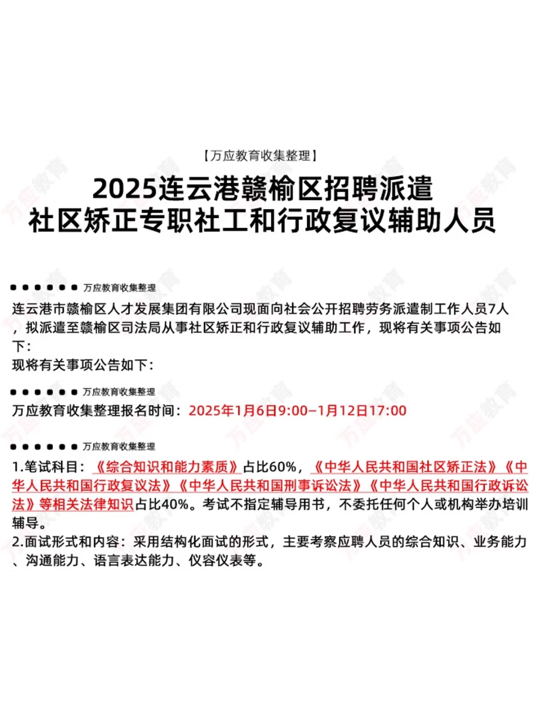 连云港赣榆区社区工作者又招人拉~