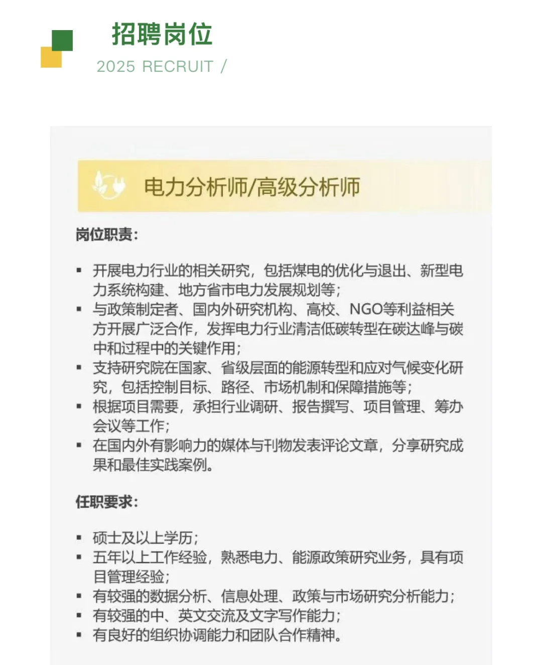 岗位速递|全职·实习岗位分享 8