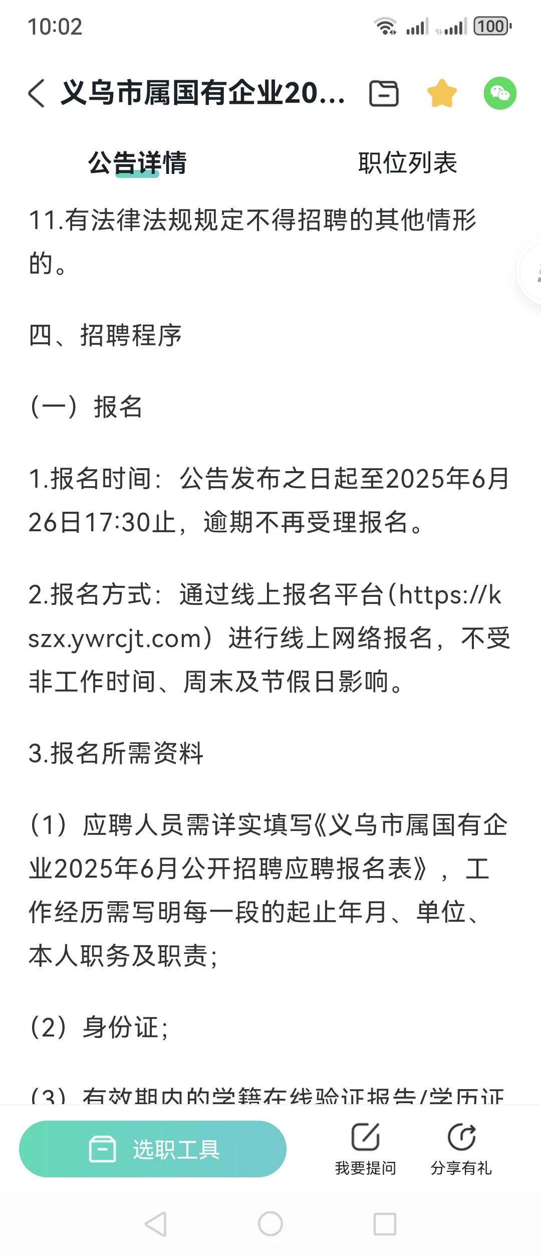 义乌国企真是招招又聘聘（附部分工资）