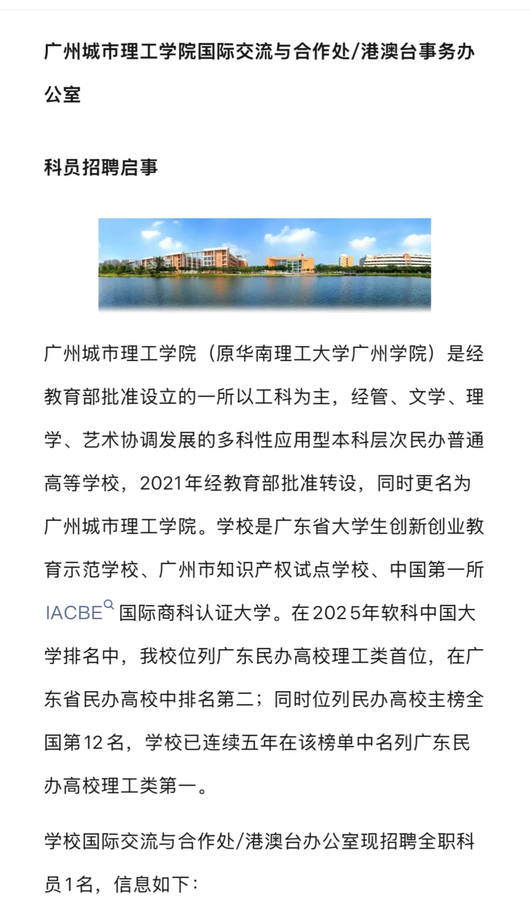 广州城市理工学院 招聘 英语人才