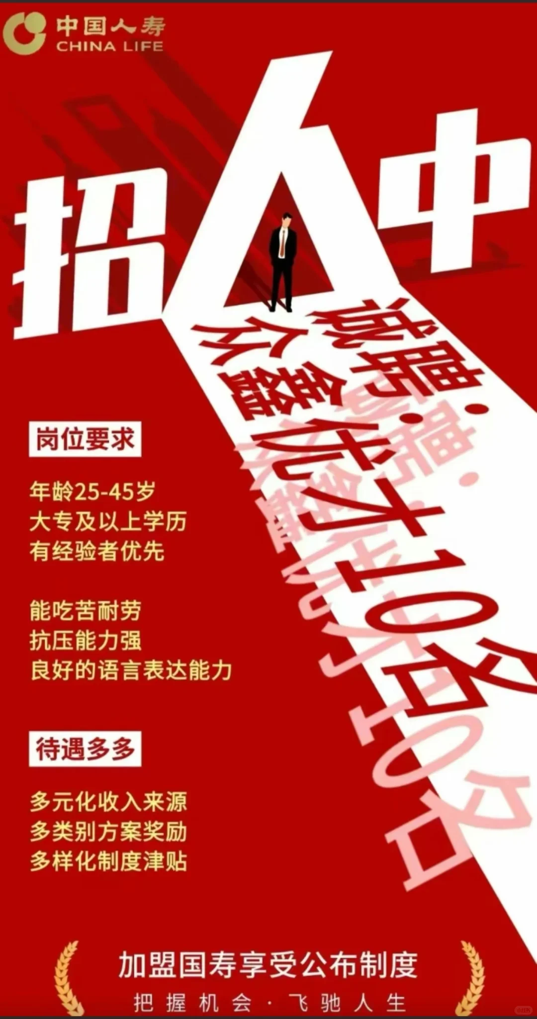 招人啦!!!央企直聘 理财顾问 不加班