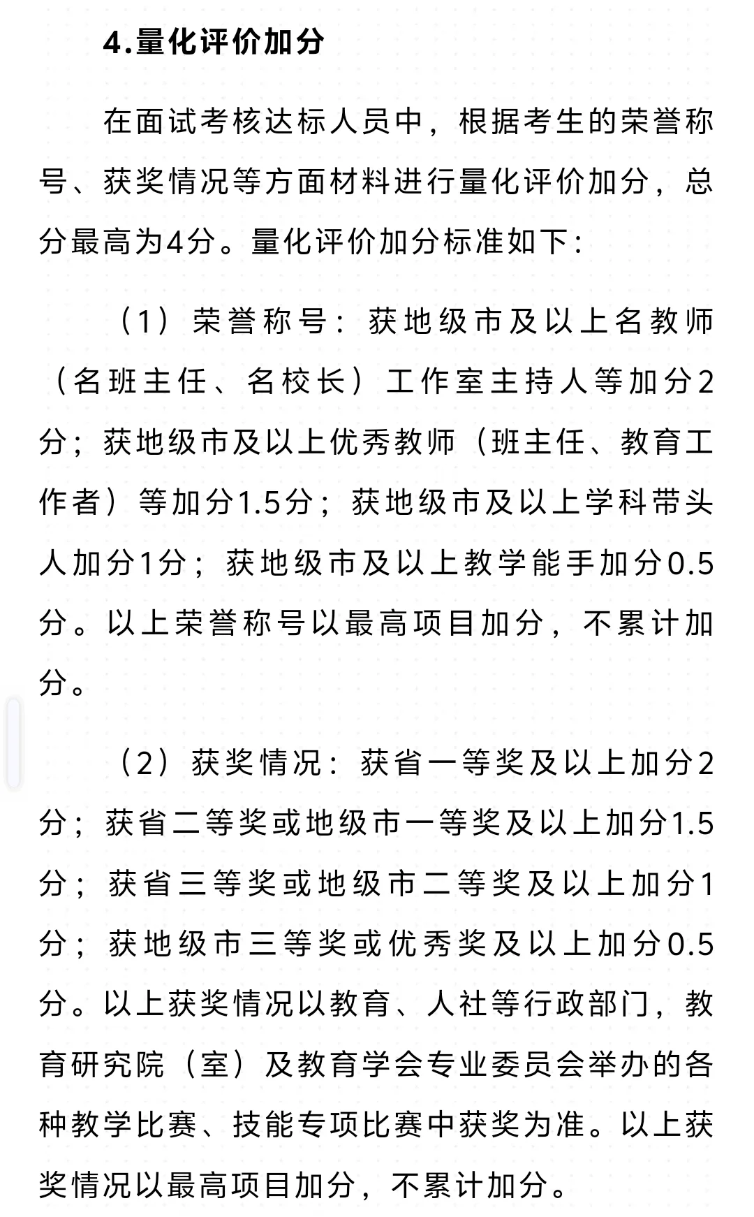 东莞市南城街道招聘编外合同制教师317名
