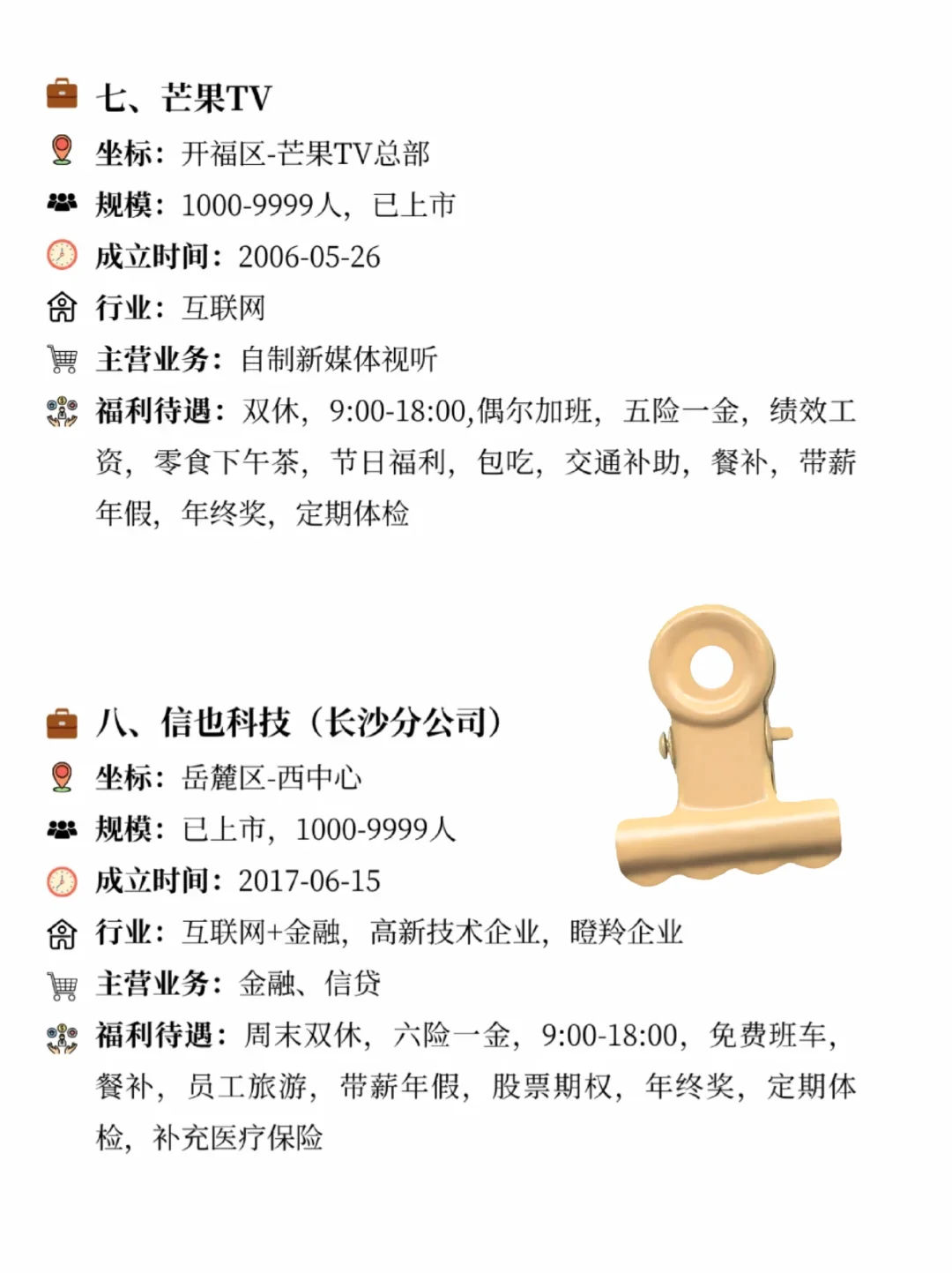 长沙那些双休神仙公司