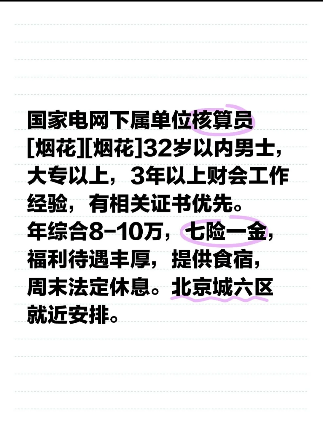 (稳定啦~七险一金)一般人我不告诉他