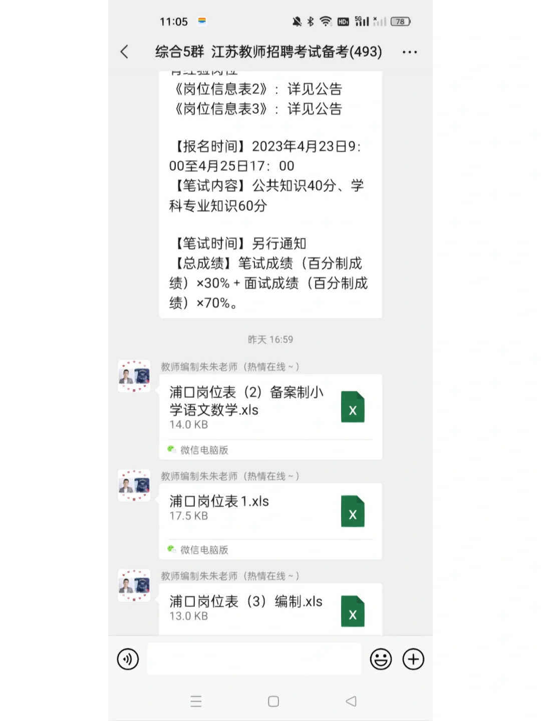 今日江苏各地教师编制公告汇总南京浦口备
