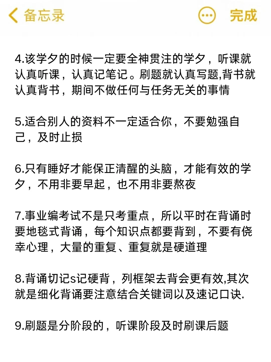 要想事业编上岸，方法很重要！