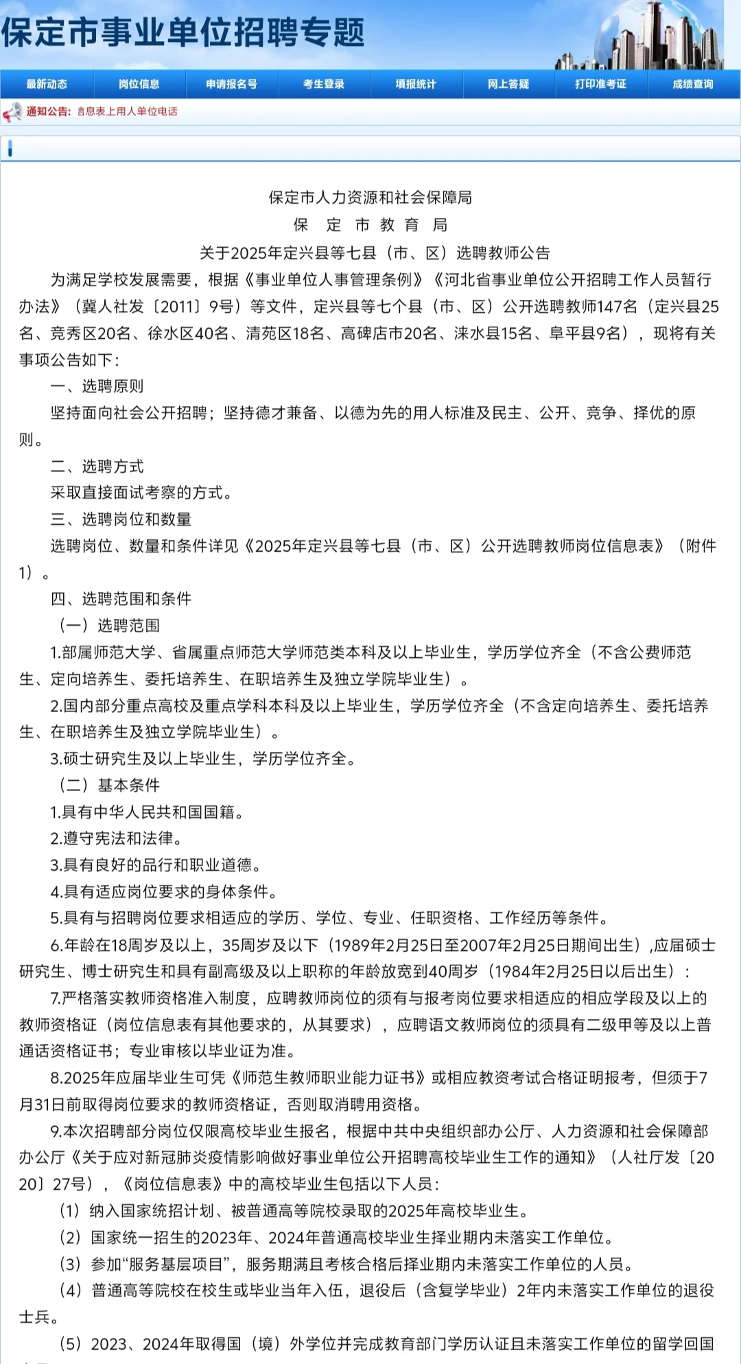 保定市2025年新一次教师选聘公告(只面试)