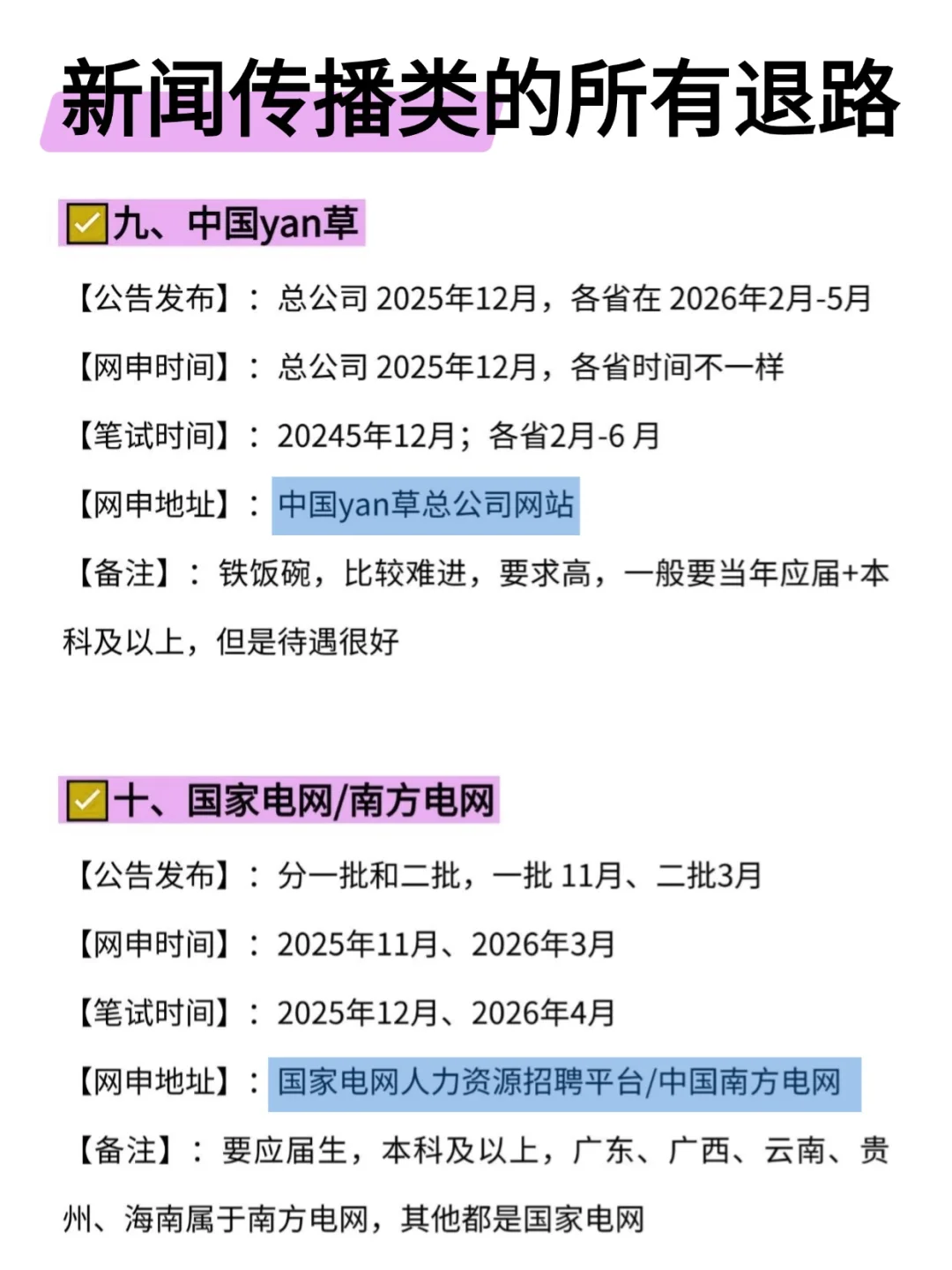 属于新闻传播类专业的所有出路！