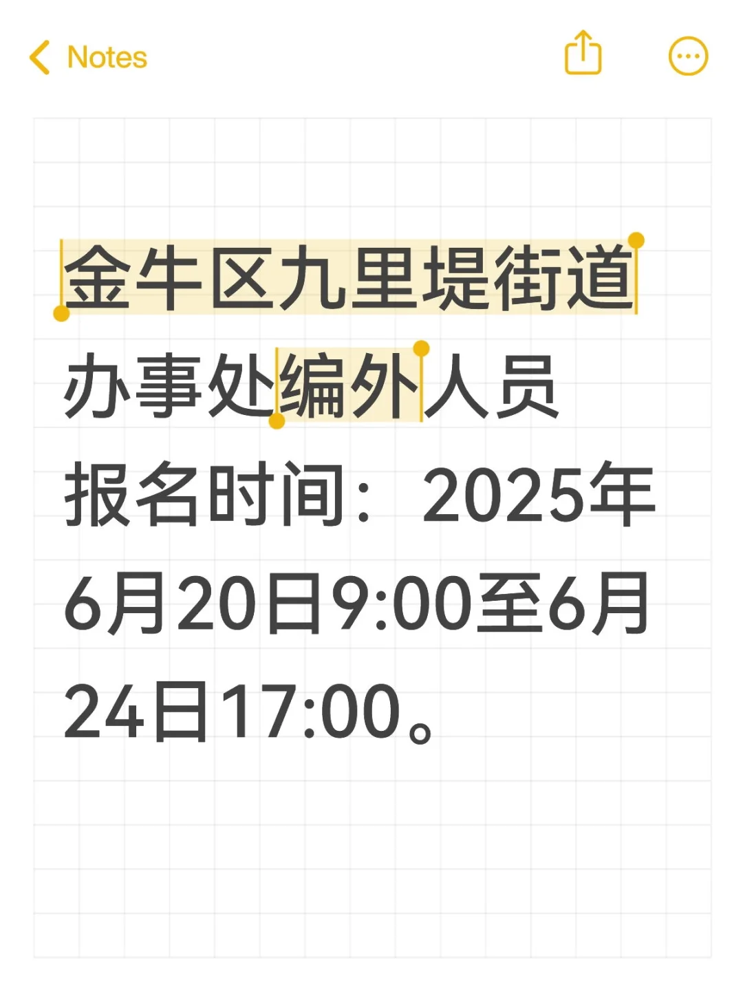 金牛区九里堤街道办事处编外人员