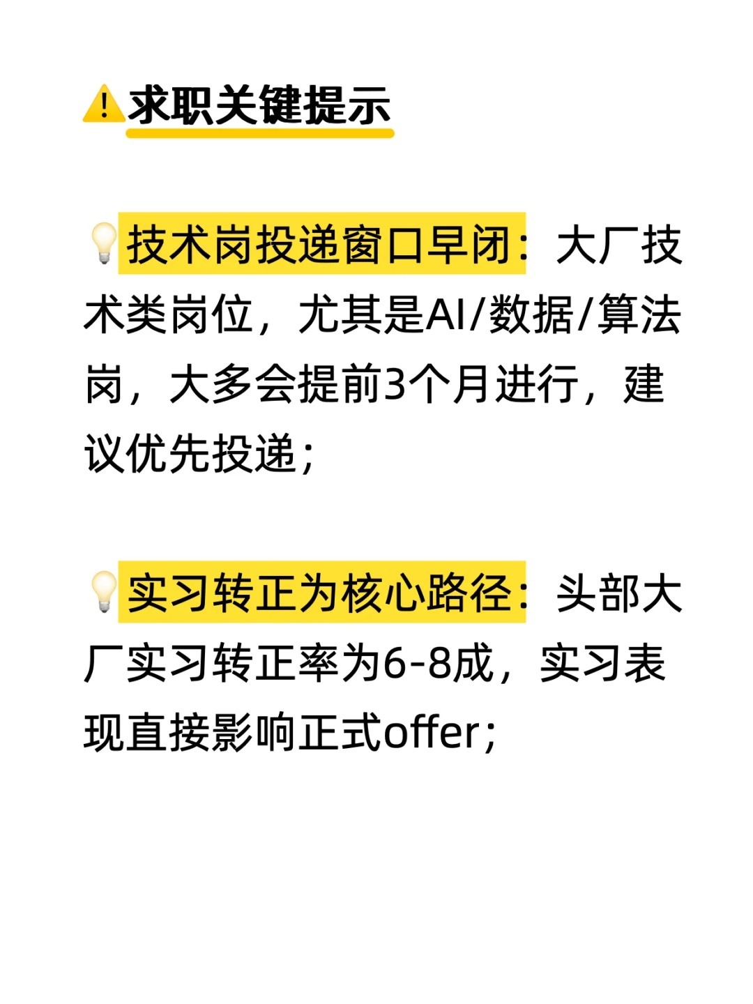 2026届2025互联网大厂秋招时间表
