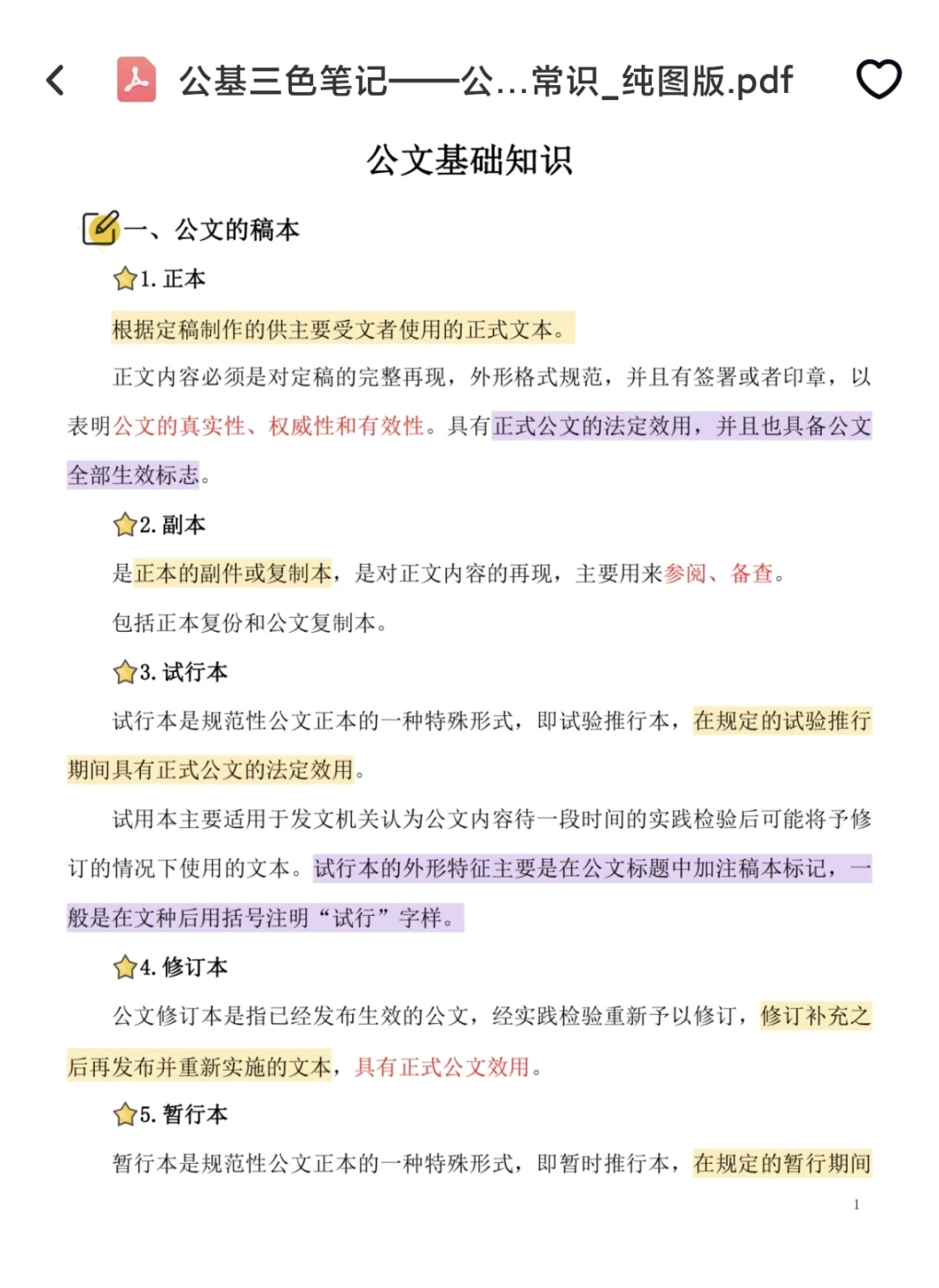 25 下事业编备考计划（从6月25日开始）