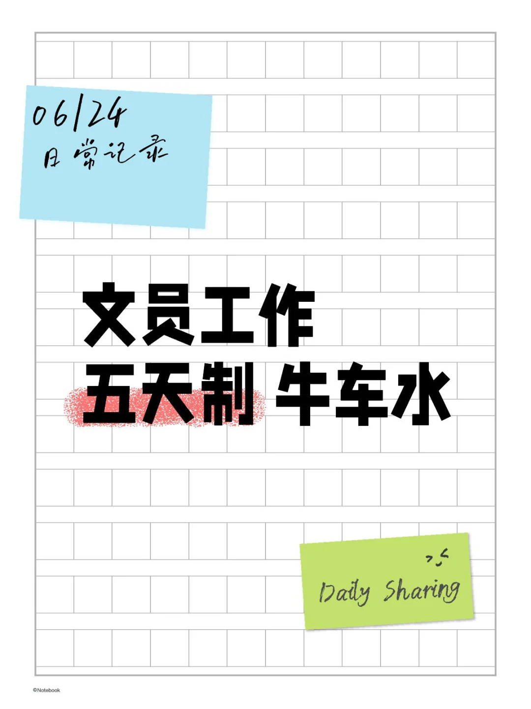 文员工作 ??