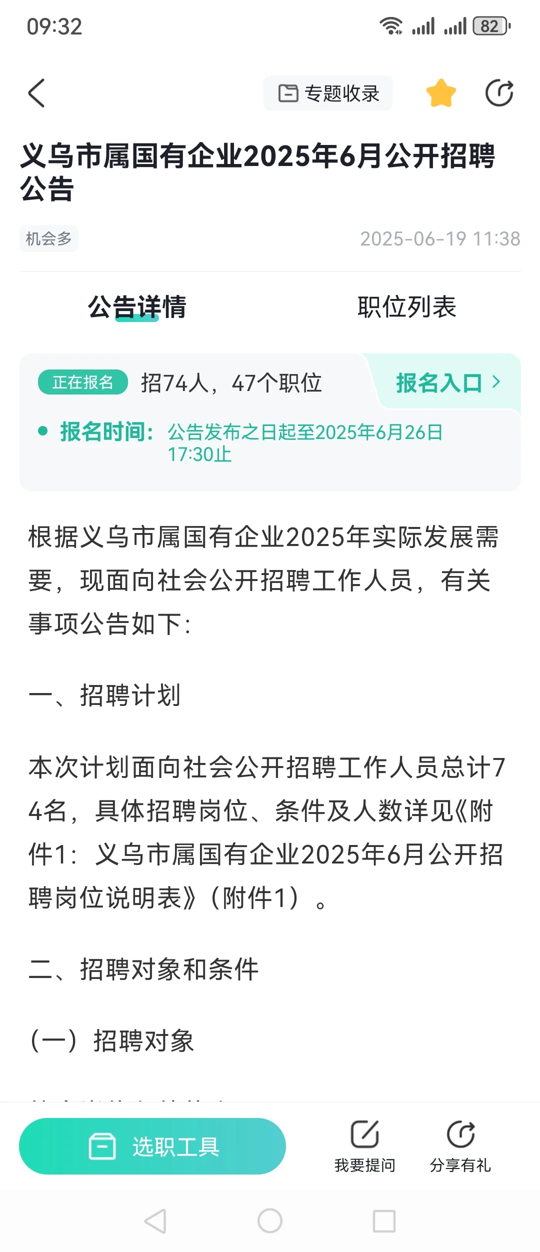 义乌国企真是招招又聘聘（附部分工资）