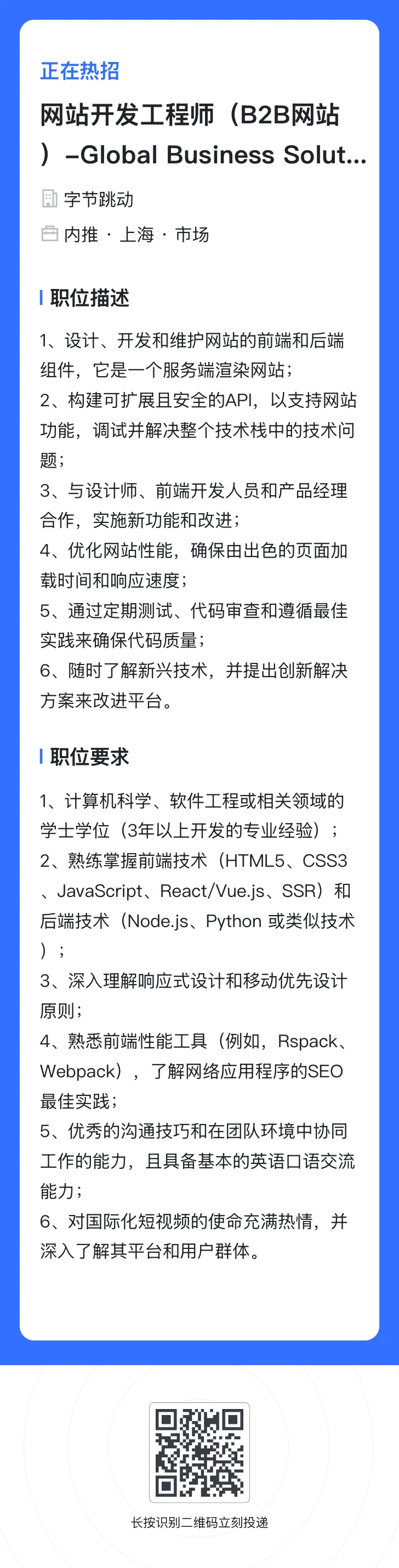字节跳动 急招前端！ 求围观，转发