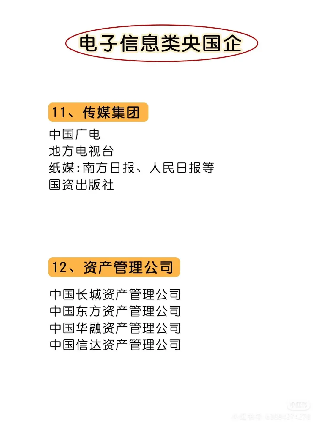 电子信息类专业闭眼冲这几家央国企!不踩雷!