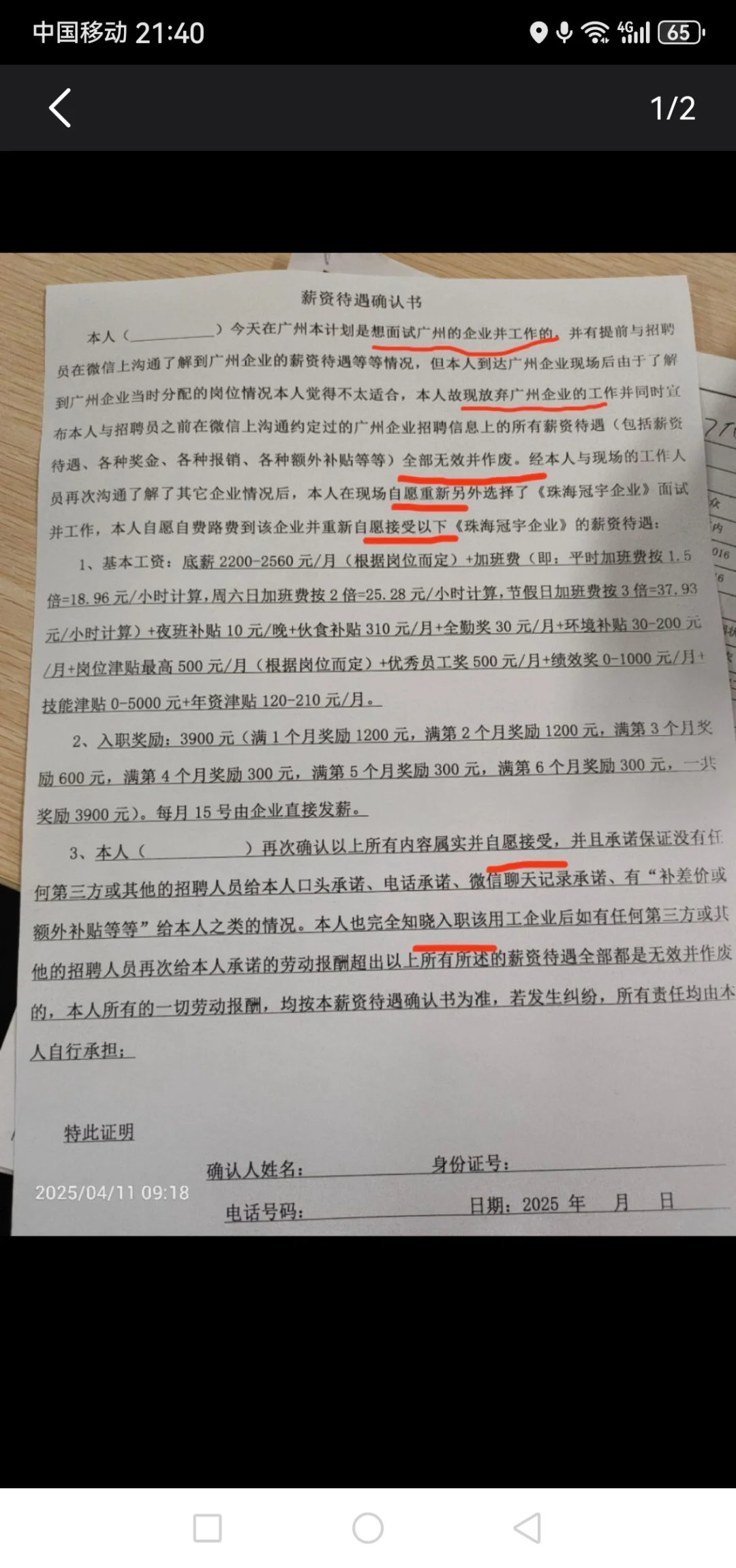 这种就是你们相信抖音上的工厂招工信息