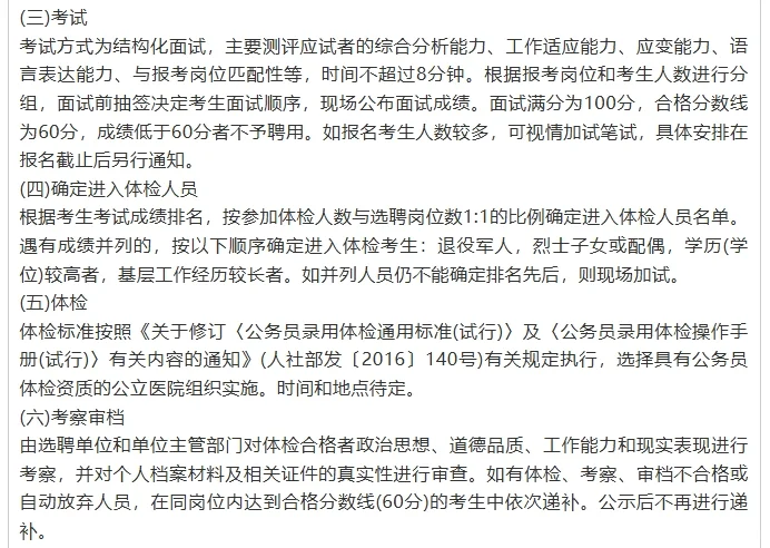 石家庄经济技术开发区选聘事业单位人员