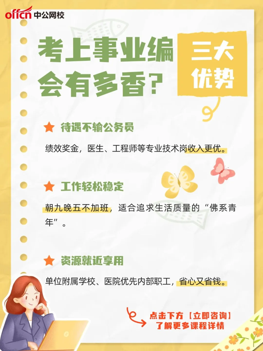 事业编备考指南!零基础也能入编!
