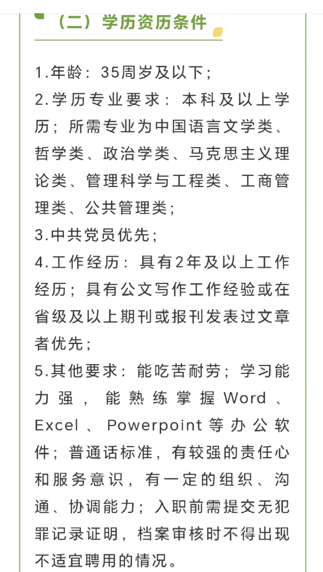 某事业单位招聘