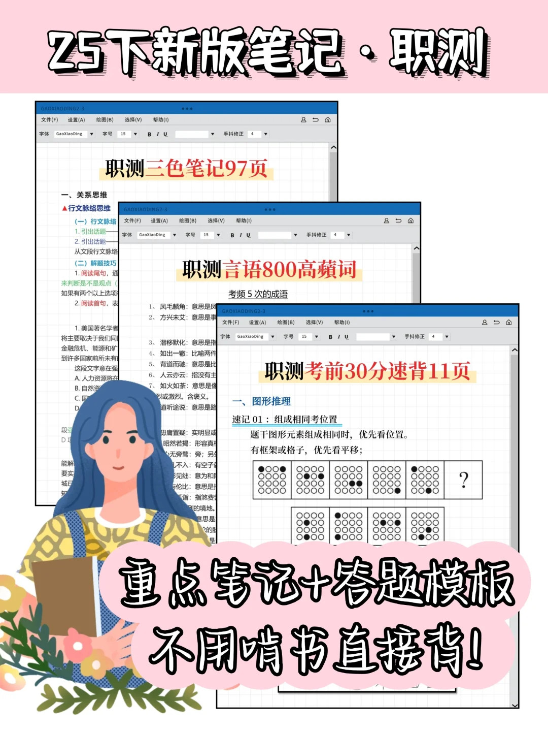 7月份再准备25下事业编，我的建议是