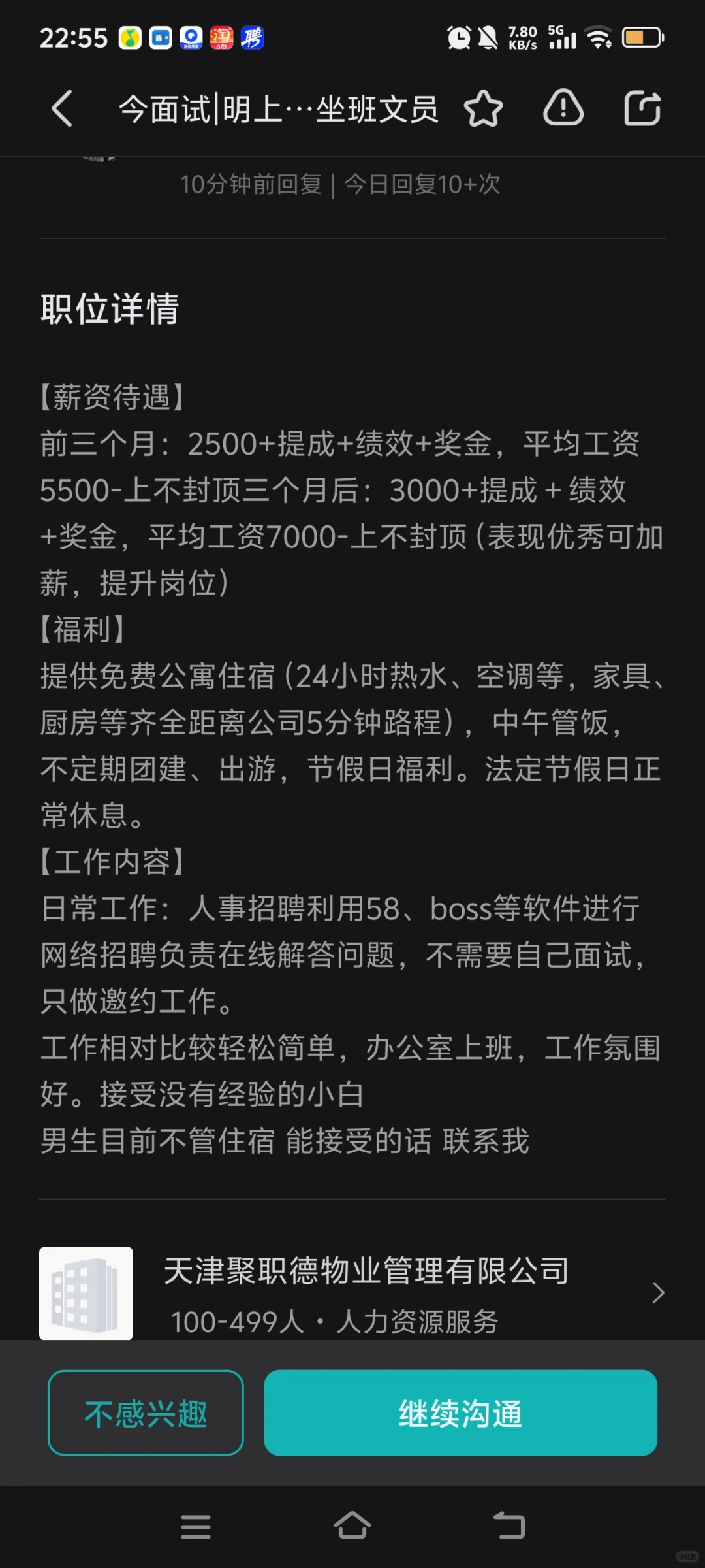 有实体公司招聘人员，这种靠谱吗