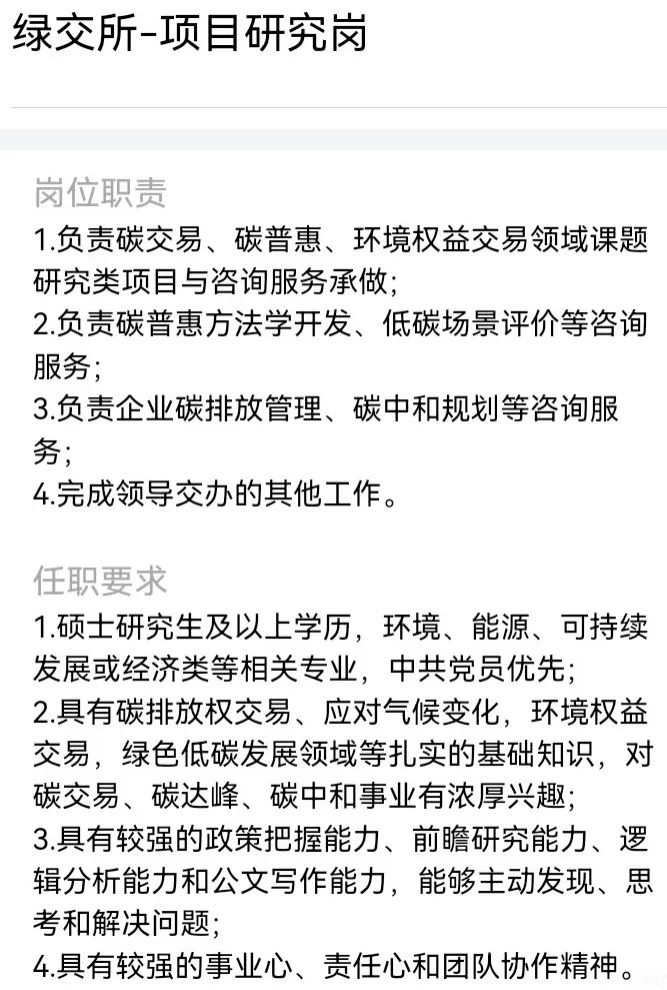 能碳应届生 招聘季总结(3)双碳岗位披露篇