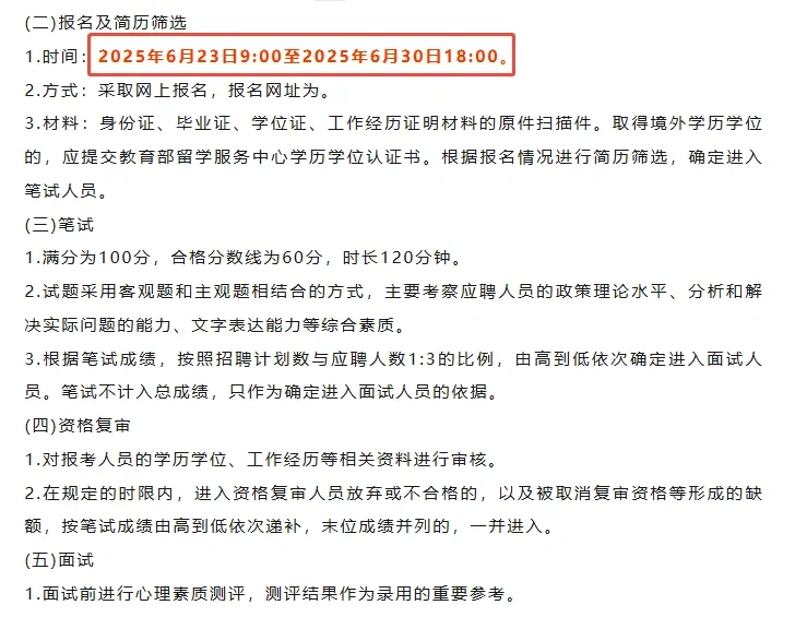 高新管委会招聘公告