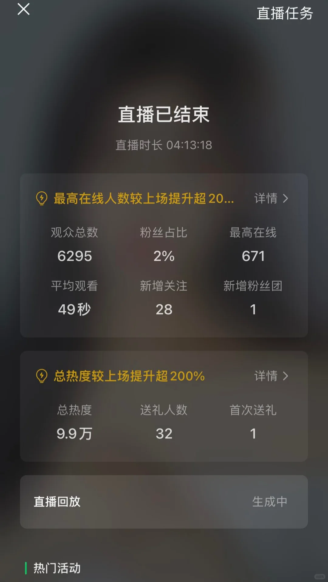 新人主播的直播感受请看正文