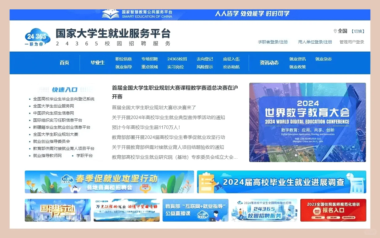 你一定不知道的5个央国企招聘网！