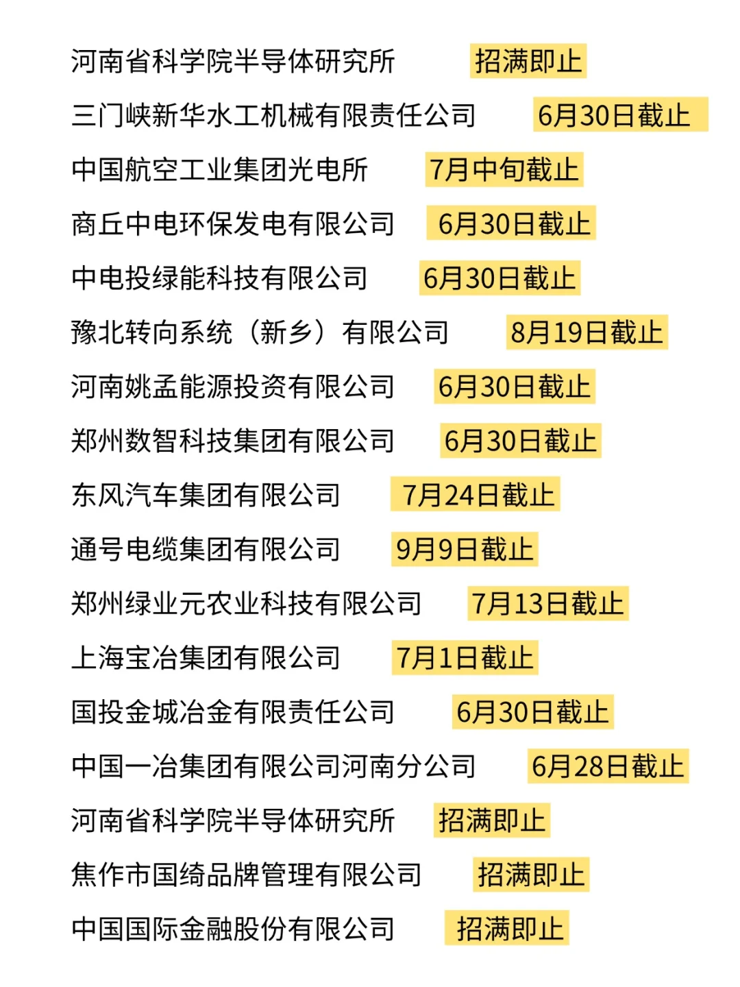 河南校招真的太给力了！月底开始招不停