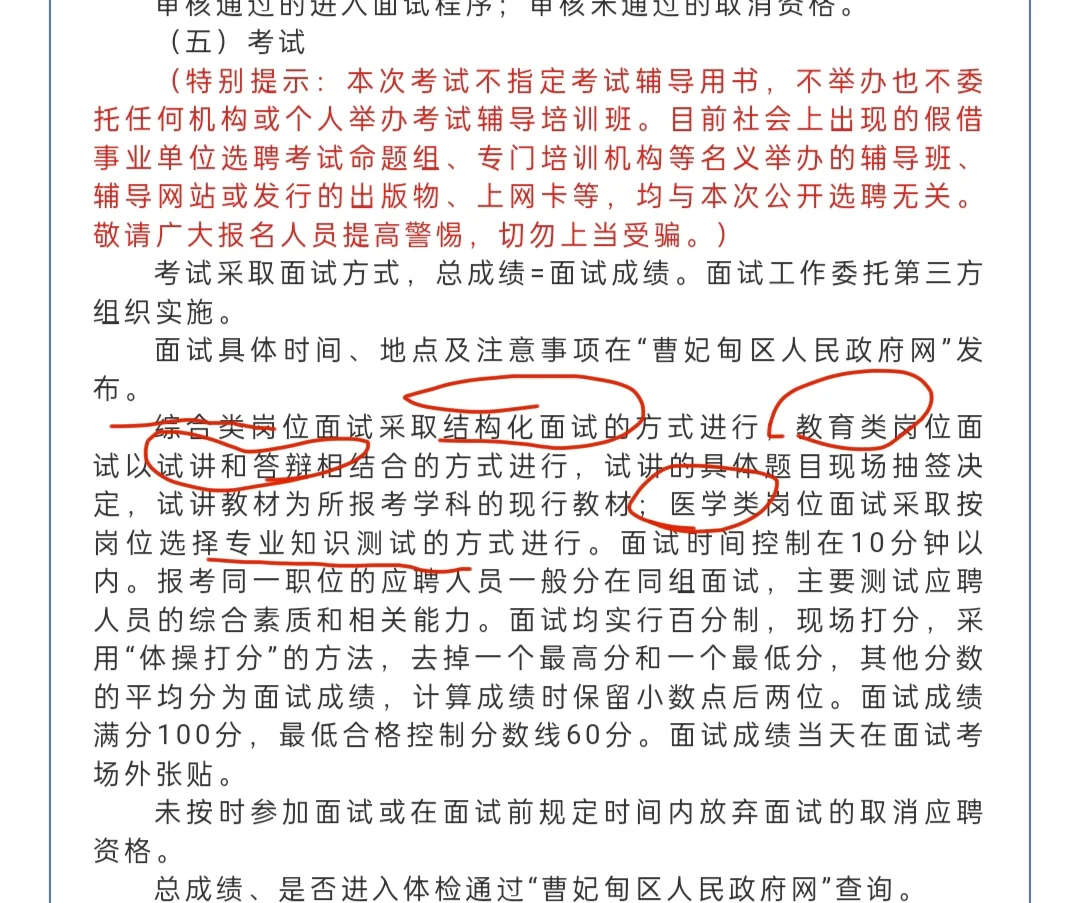 25曹妃甸事业编选聘详解,共招录65人