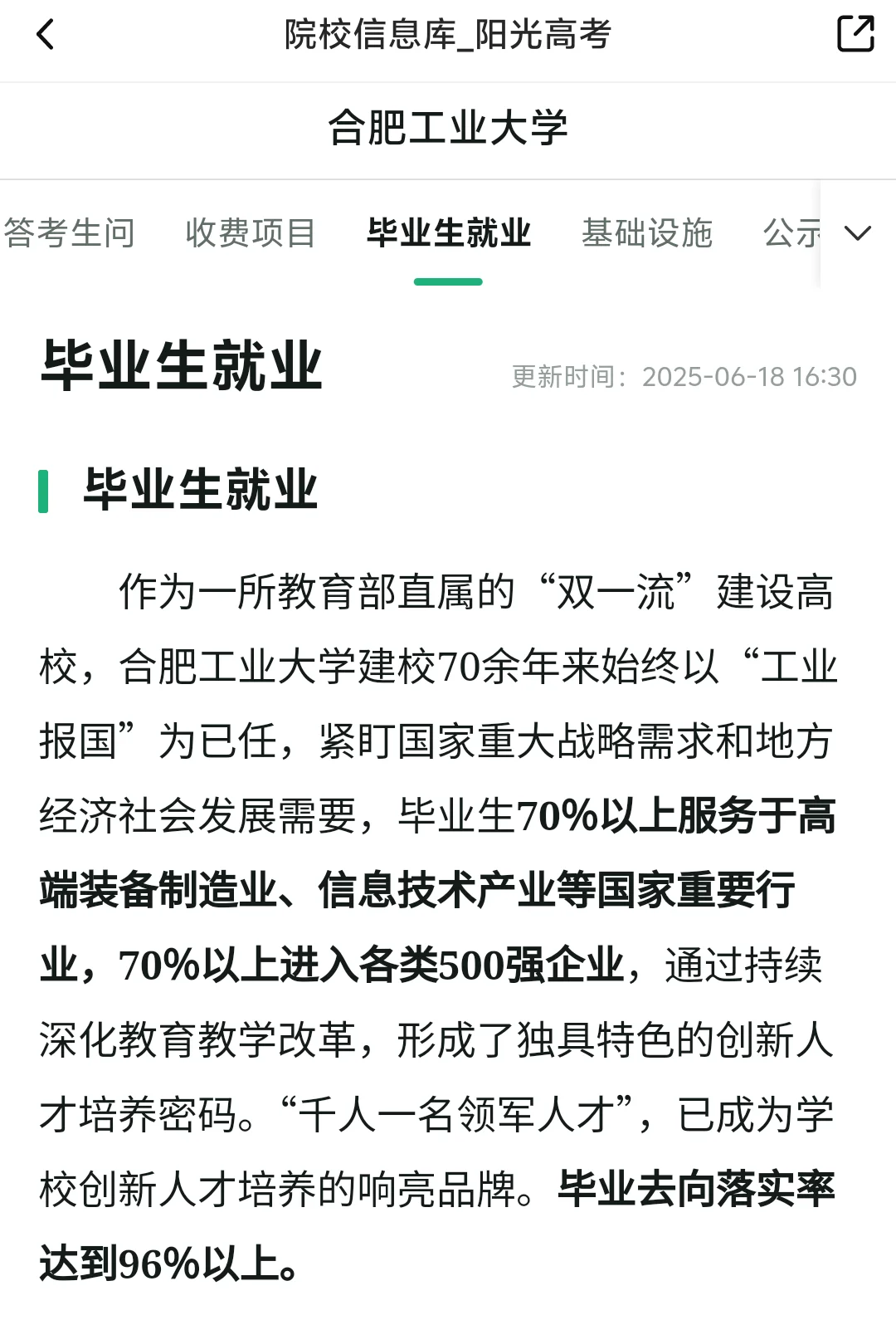 合工大就业率杀疯:年薪15W只是白菜价?